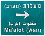 town sign of Maalot